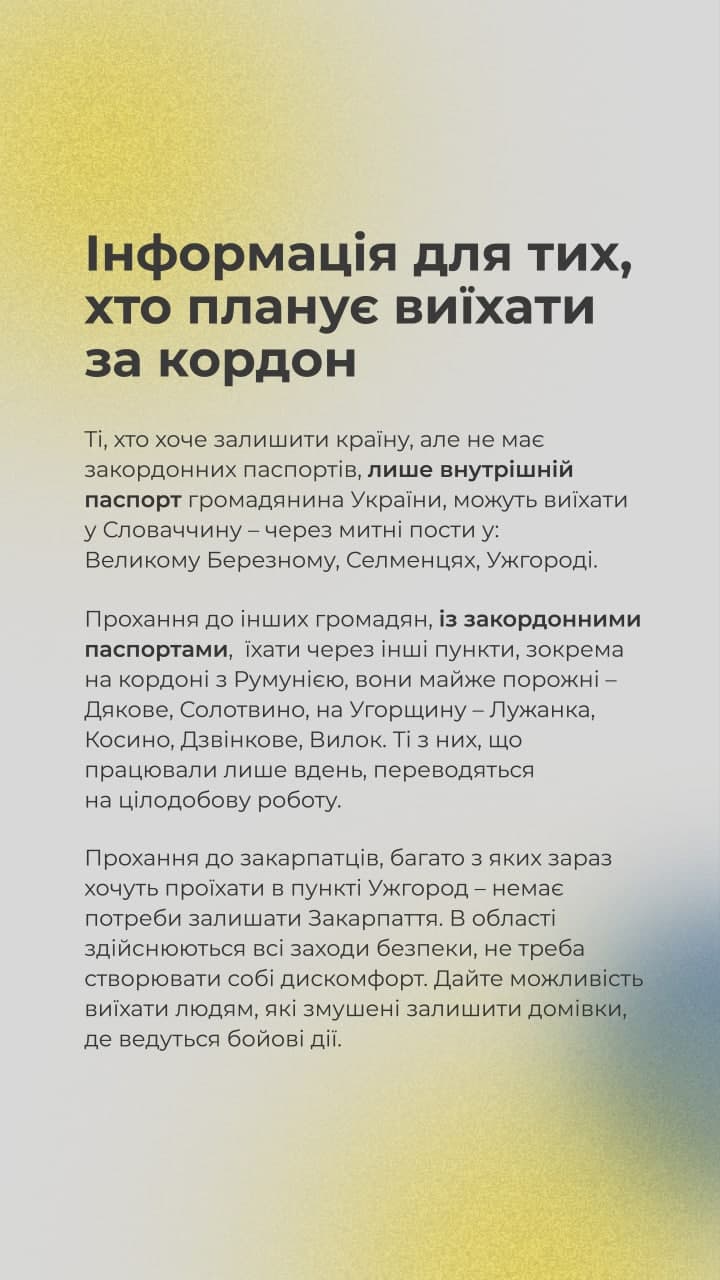 Інструкція виїзду закордон