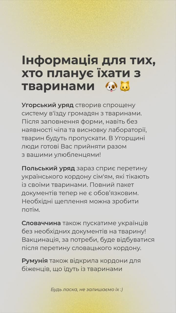 як вивезти тварин
