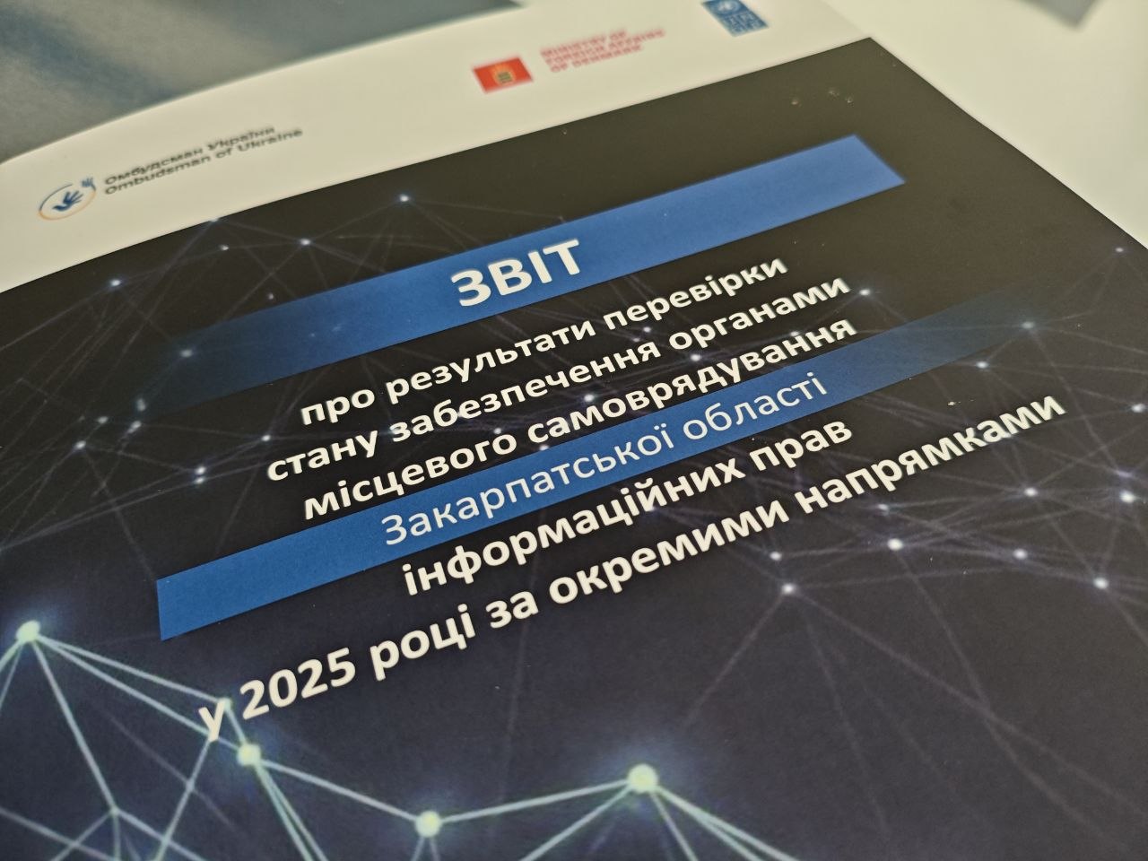 Звіт про перевірку