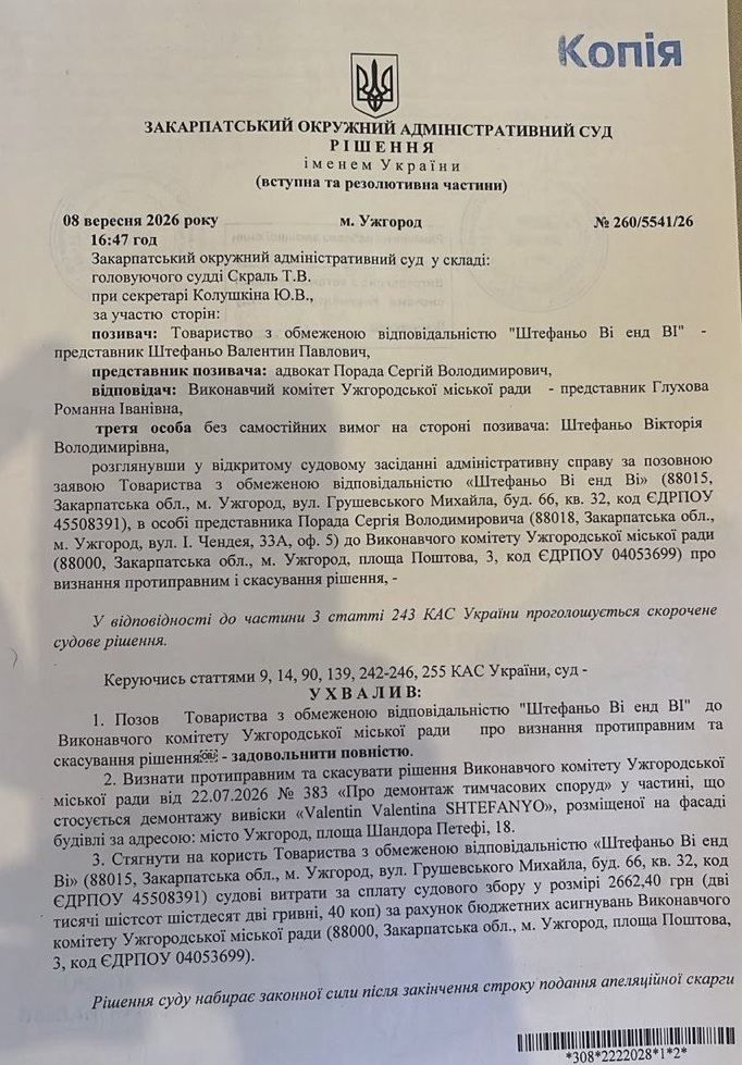 копія решіння суду, надана позивачем