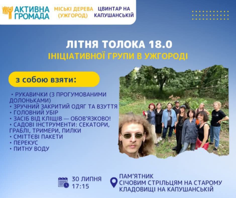 Літня толока на старому кладовищі в Ужгороді