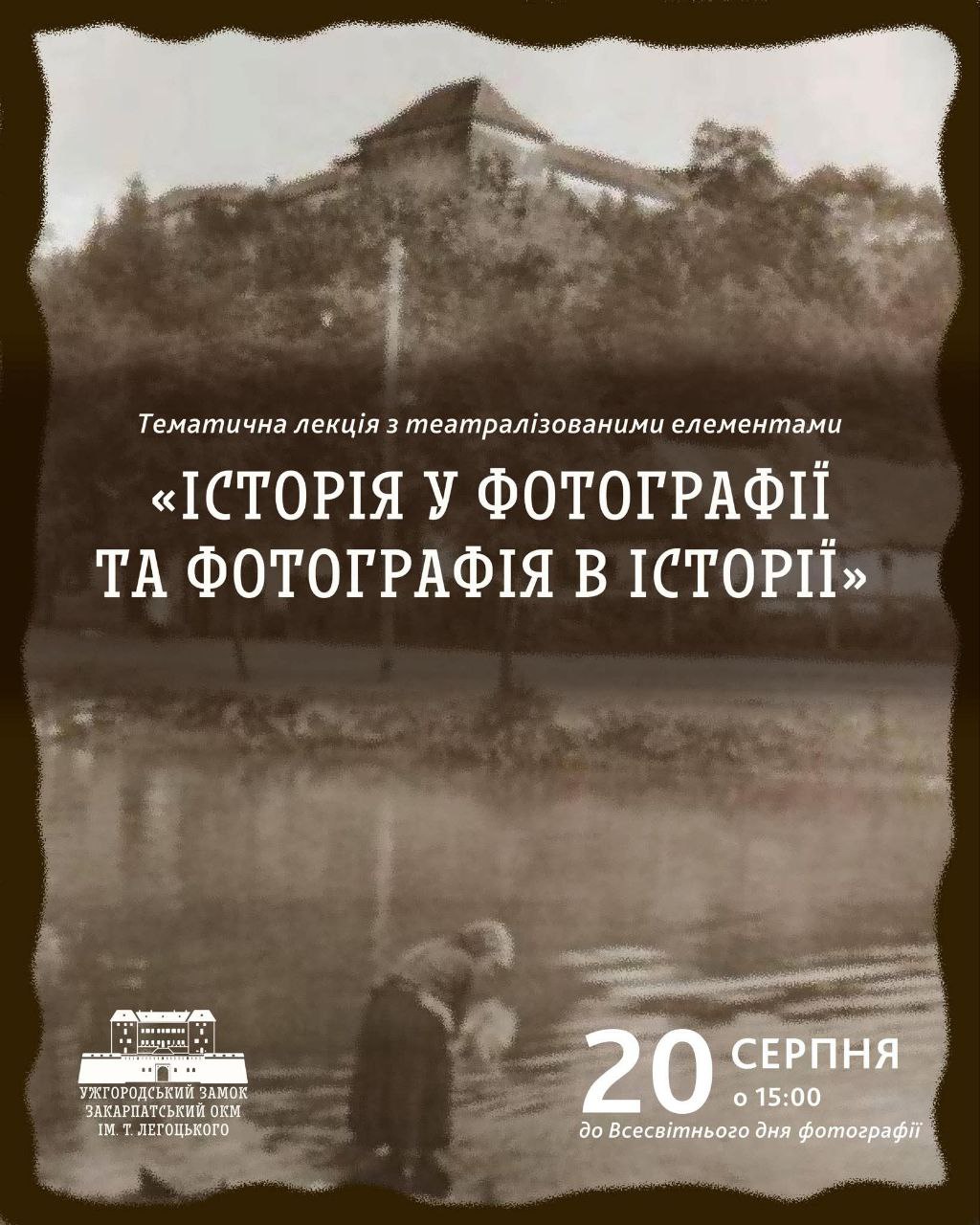 Афіша лекції