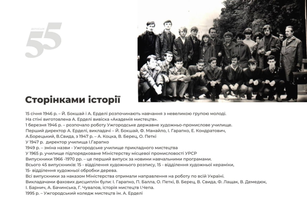 55-річчя Академії мистецтв в Ужгороді