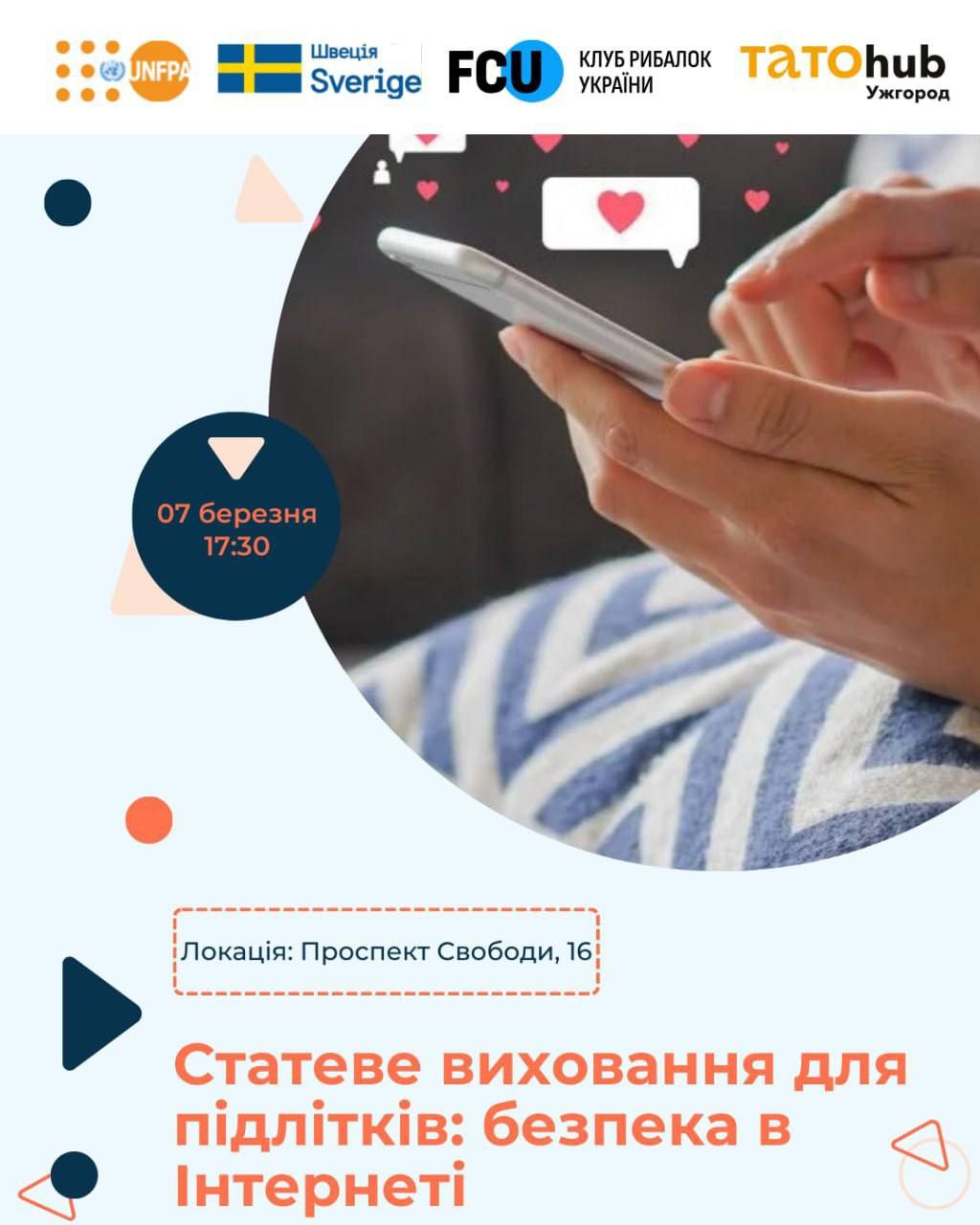 Афіша заходу