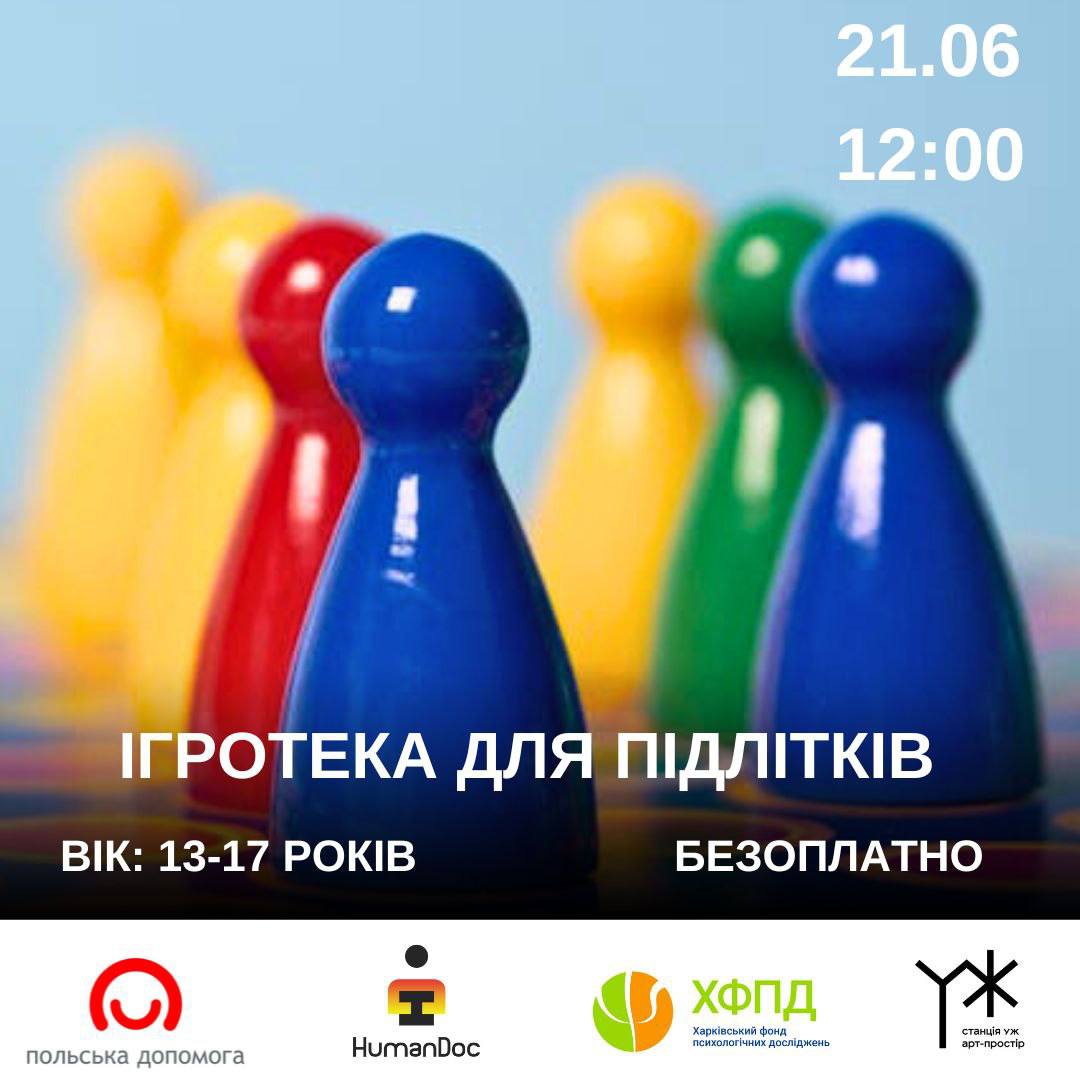 Ігоротека для підлітків
