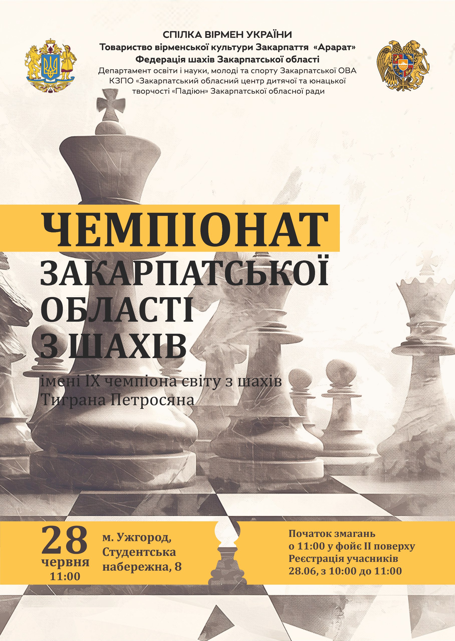 Афіша турніру з шахів