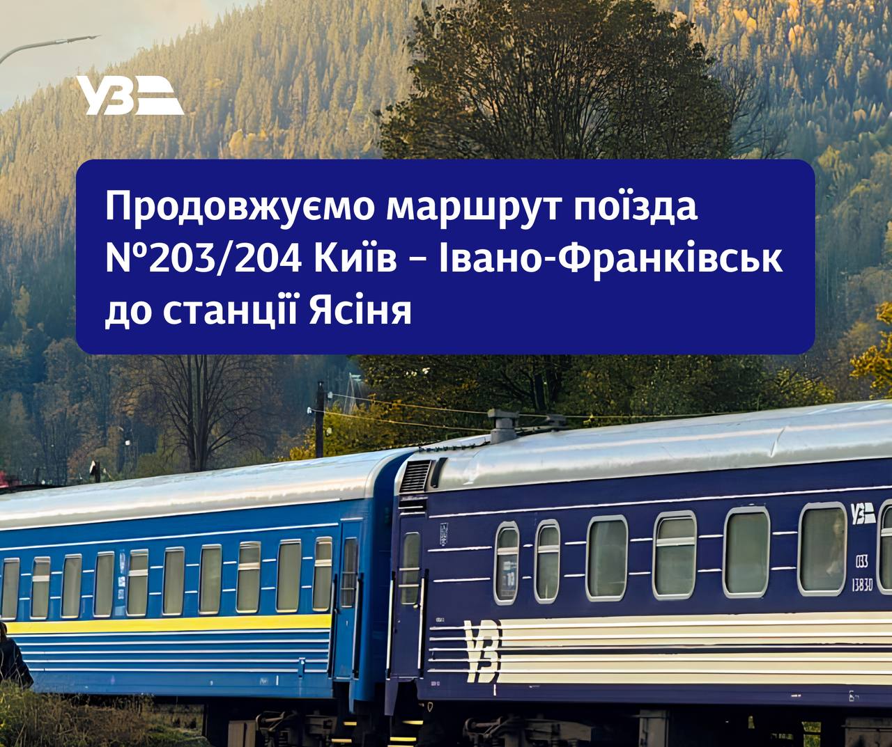 Поїзд Київ-Івано-Франківськ