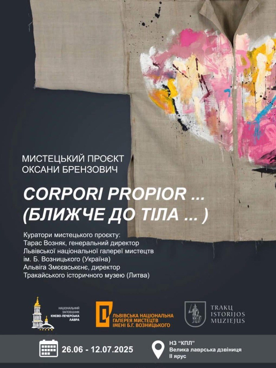 Афіша виставки