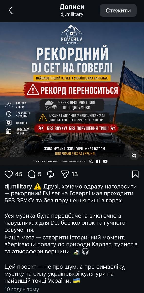 Скриншот публікації, інстаграм-сторінка @dj.military