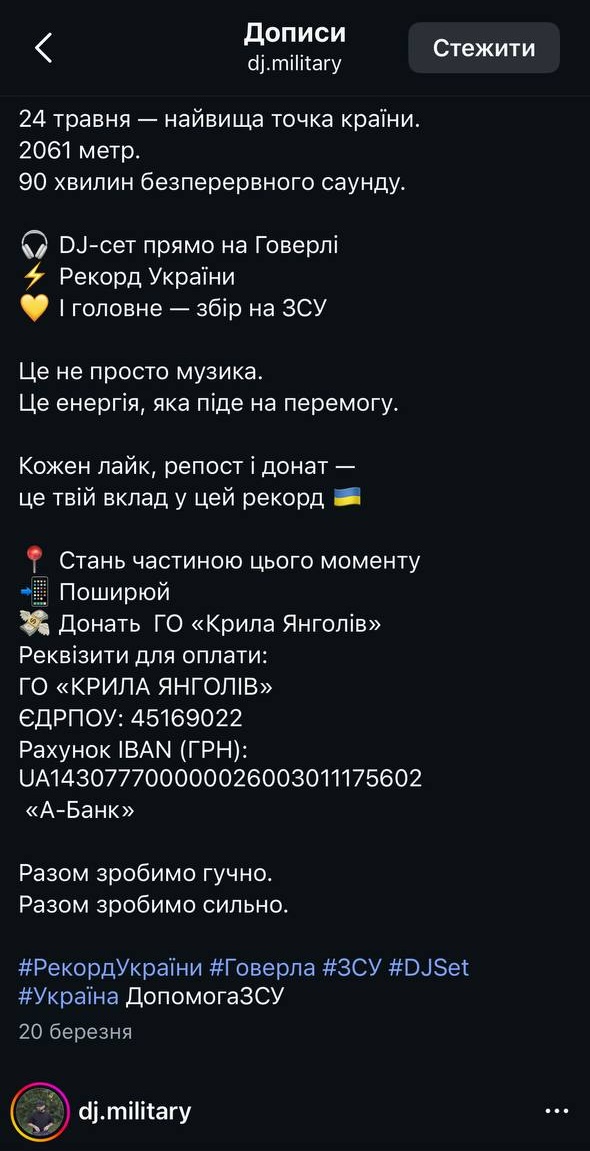 Скриншот публікації, інстаграм-сторінка @dj.military