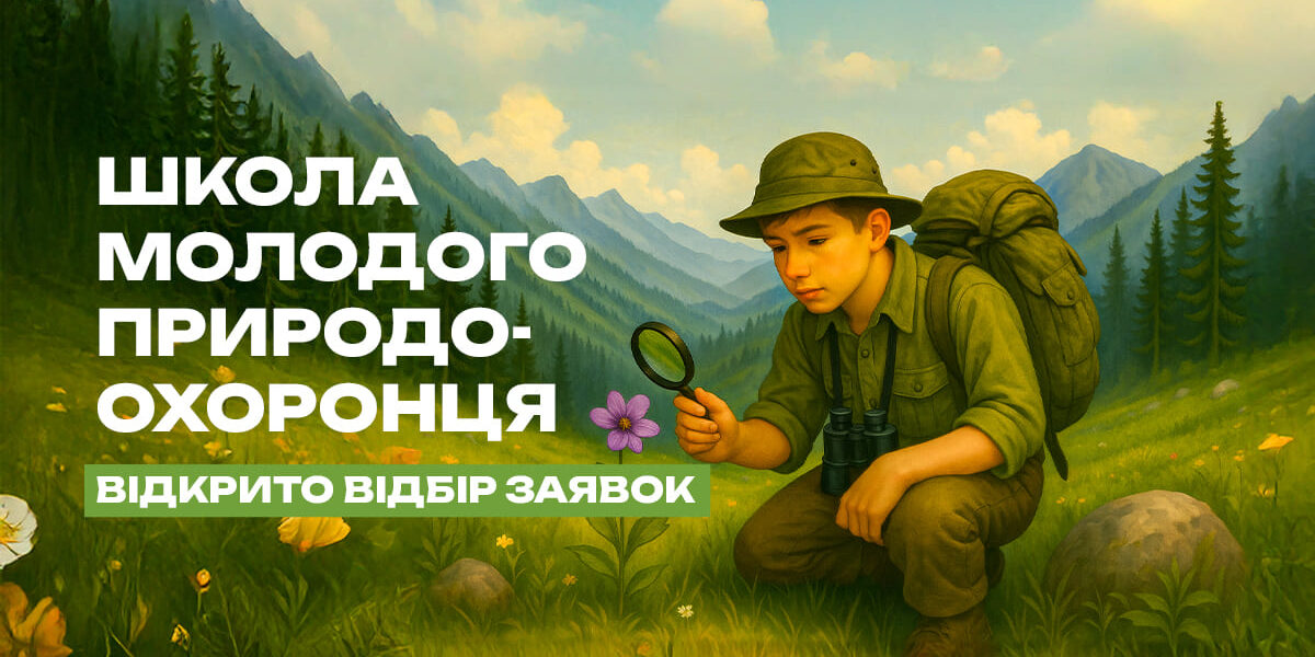 Анонс школи