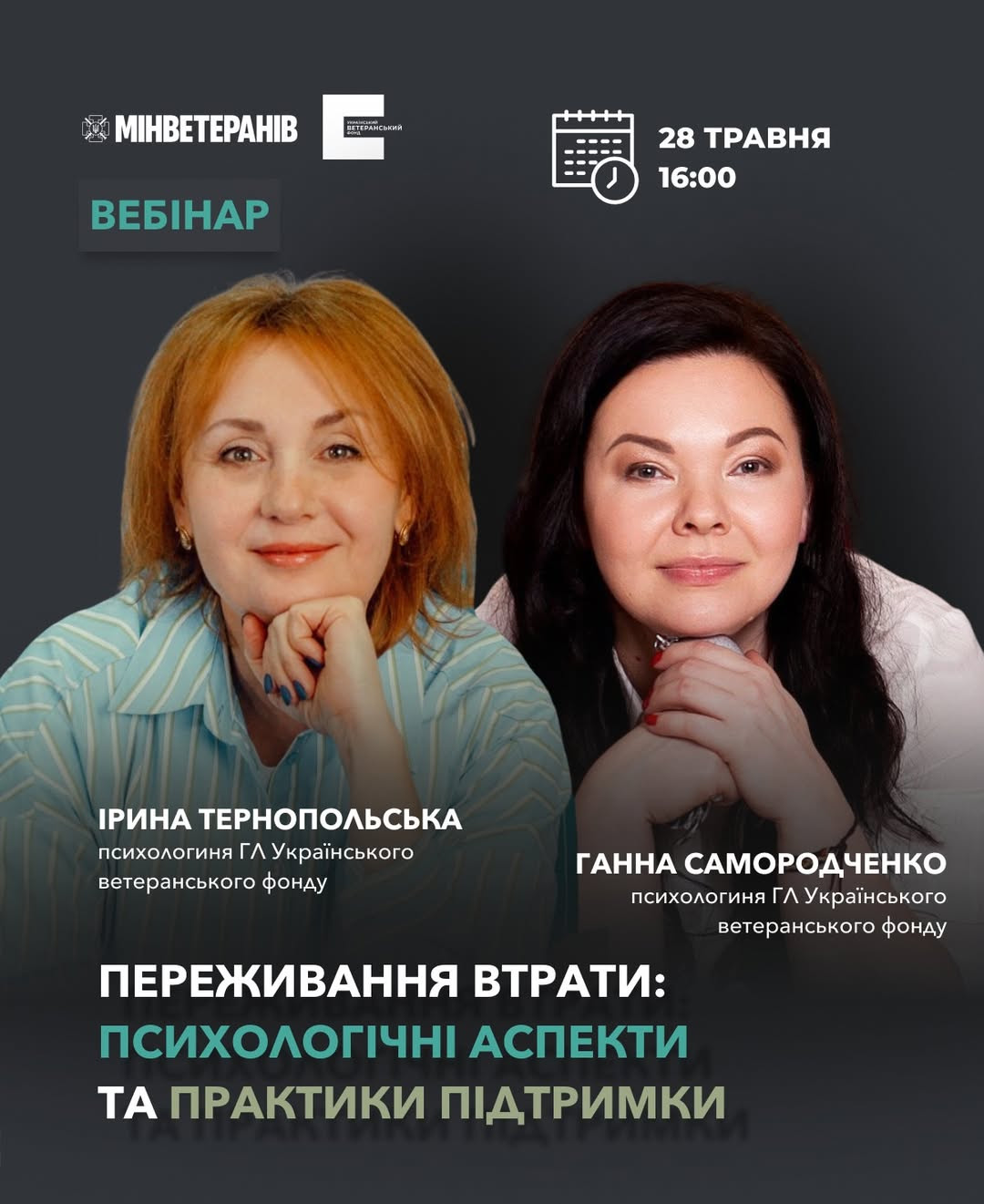 Ананонс онлайн-зустрічі