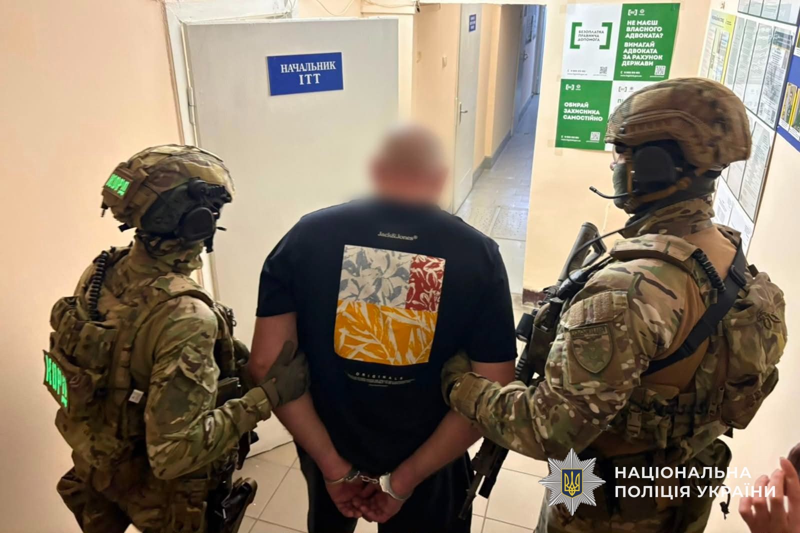 Затримання фігурантів