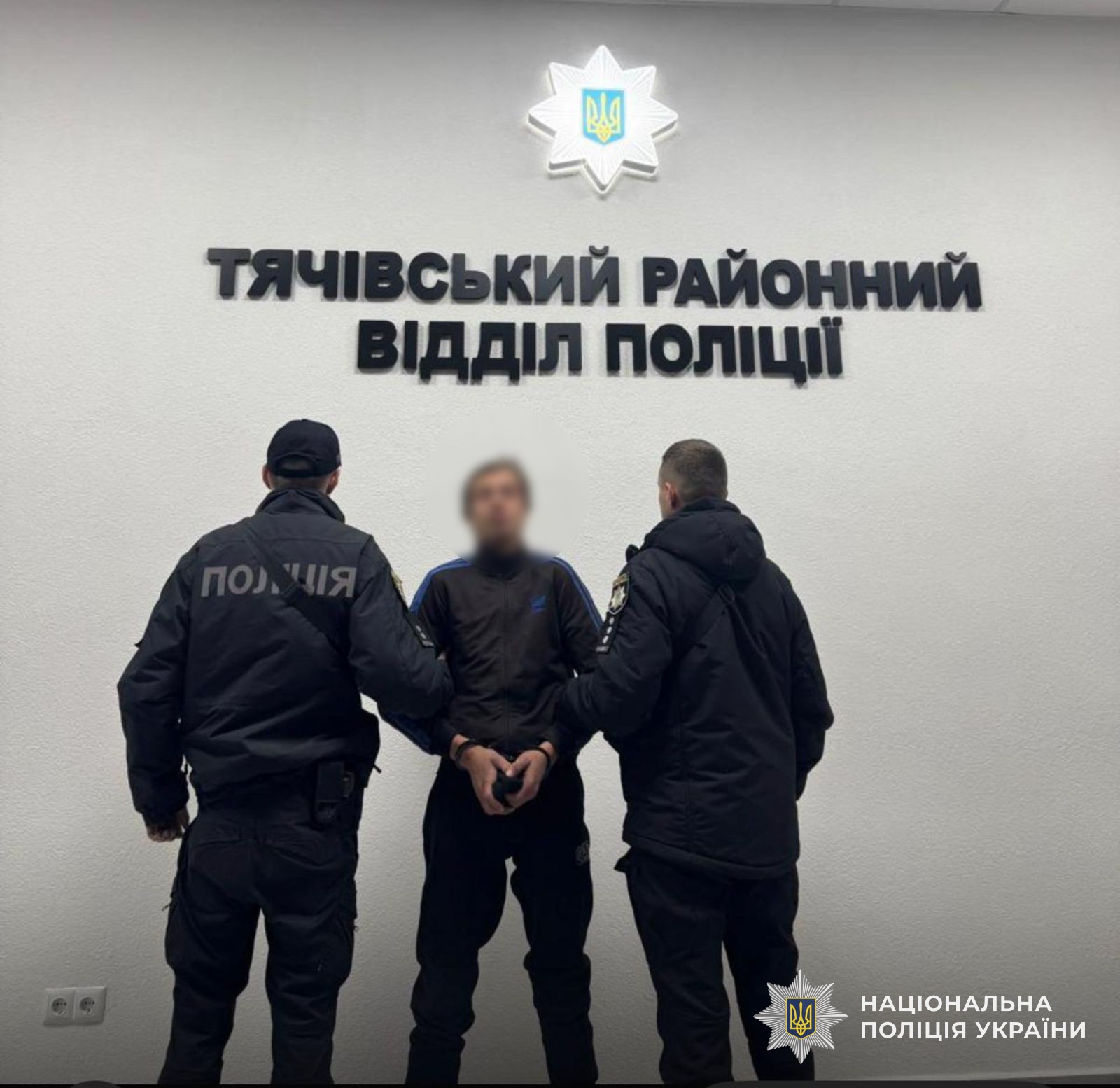 Затриманий