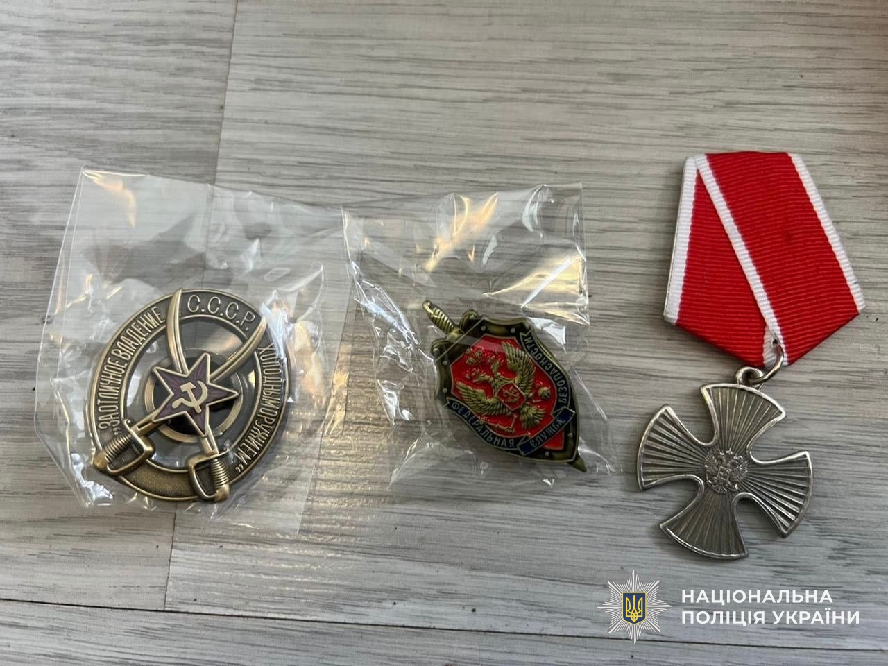 Вилучена російська символіка