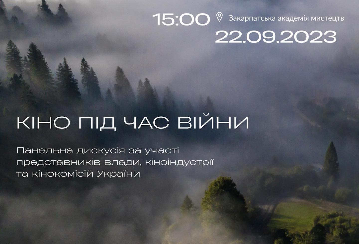 Афіша дискусії "Кіно під час війни" 