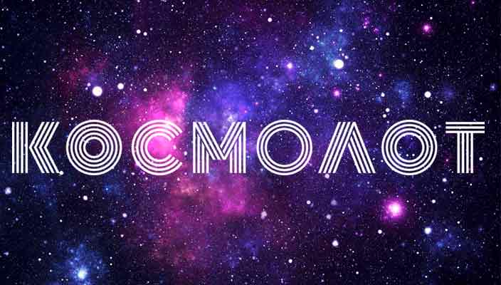 Kosmolot online Kosmolot online