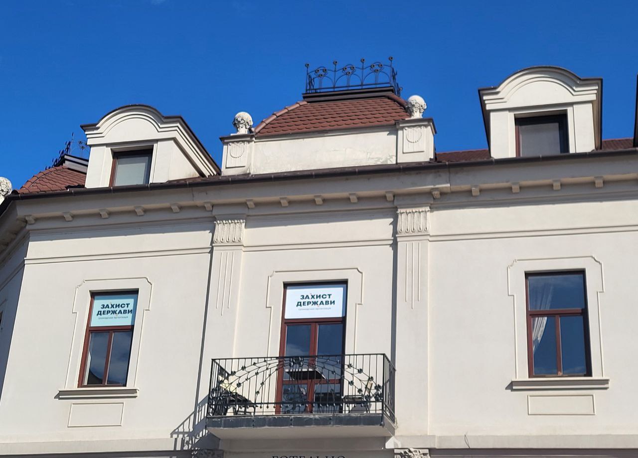 Офіс «Захист держави» в Ужгороді