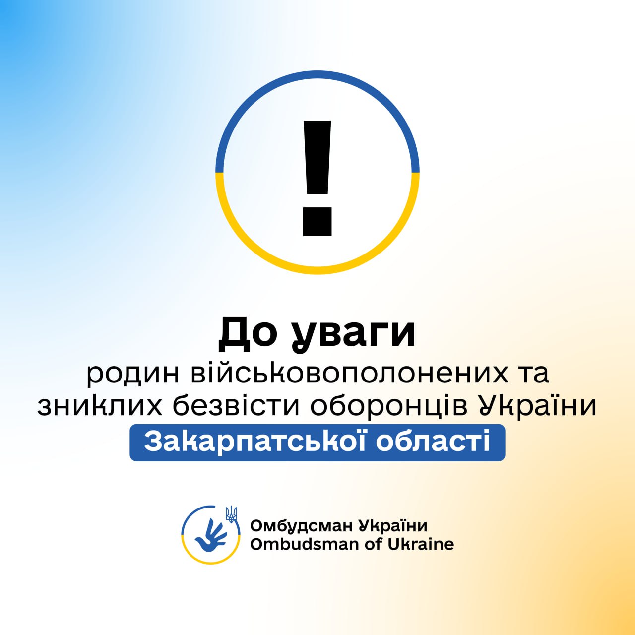 Повідомлення про зустріч