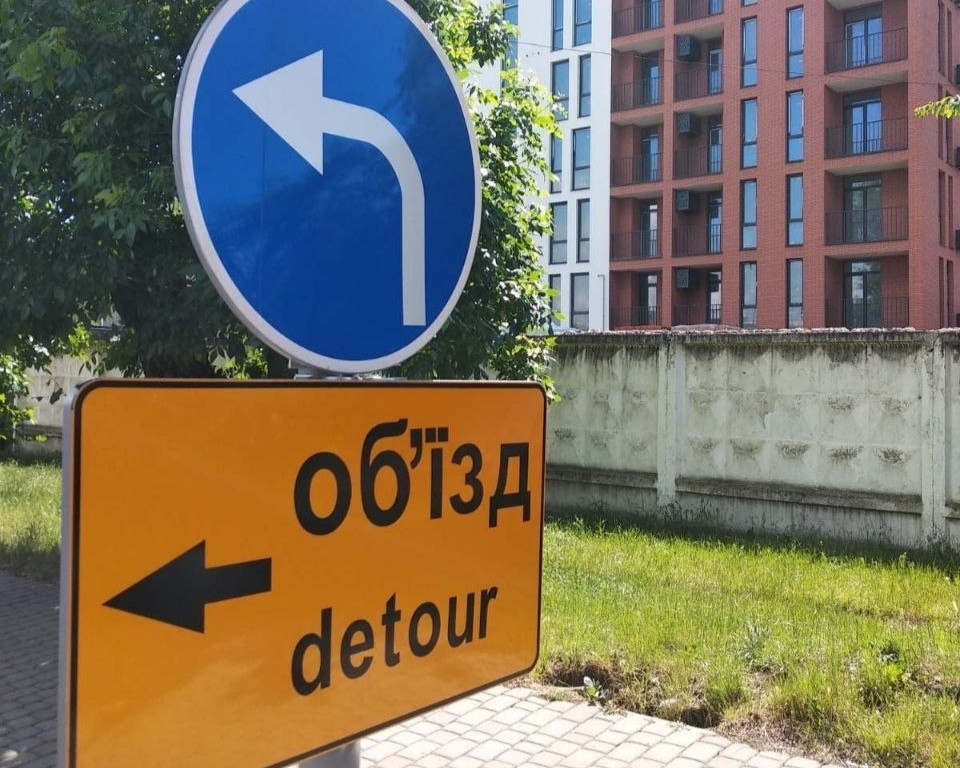 Тимчасові дорожні знаки