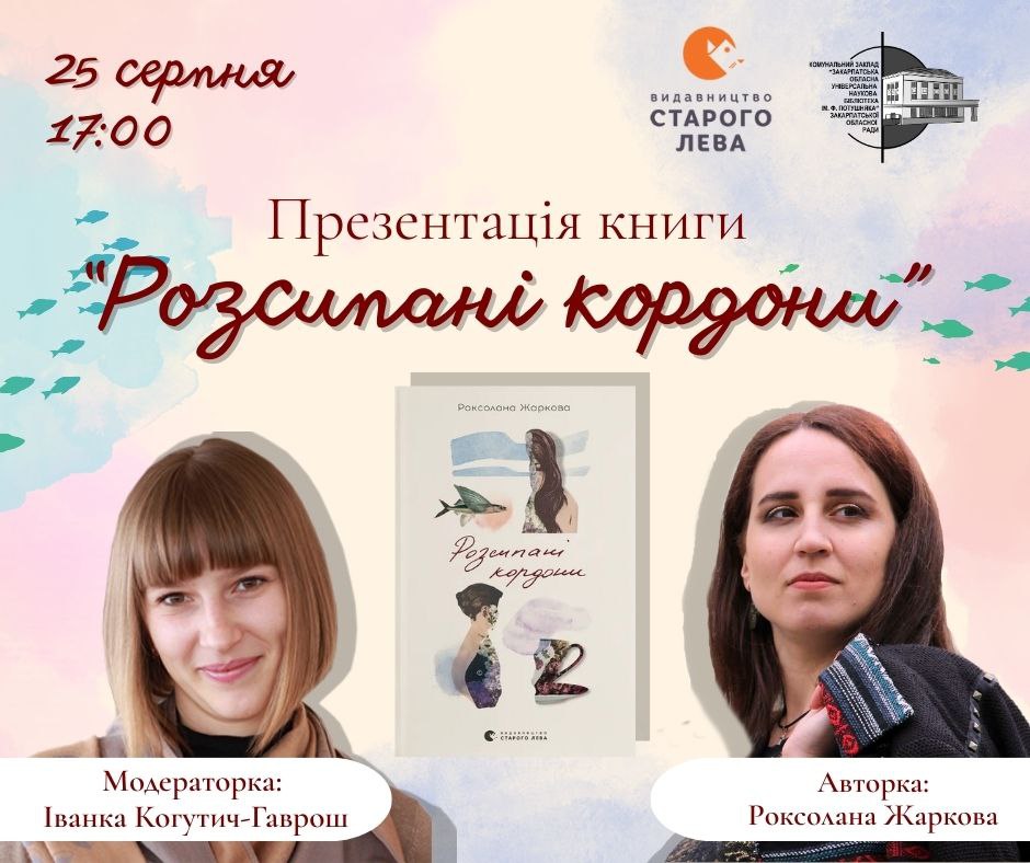 Анонс зустрічі