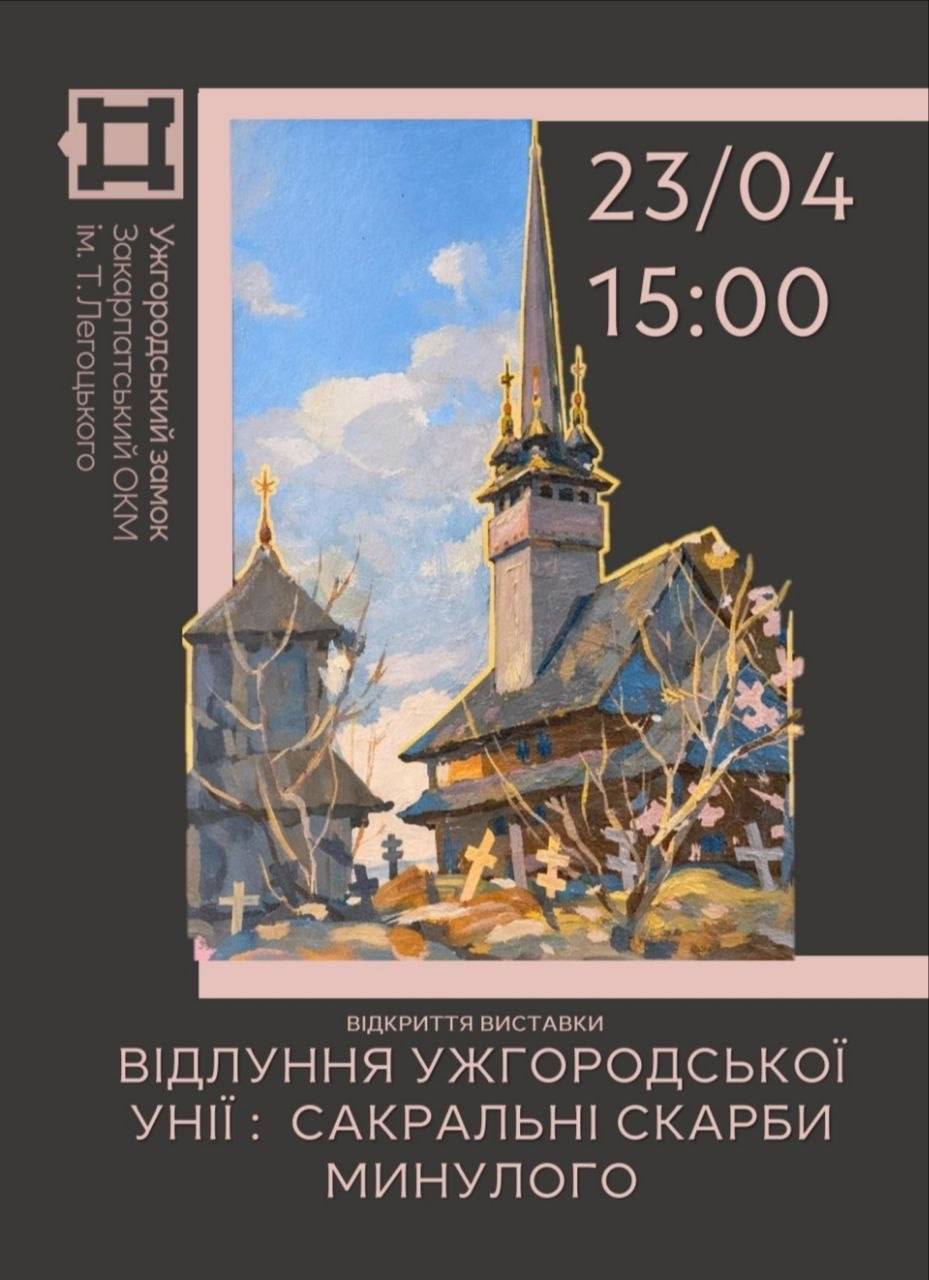 В Ужгородському замку презентують унікальні експонати із музейних фондів