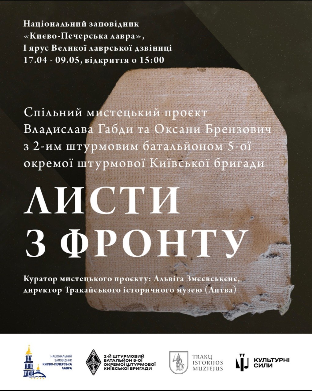 У Києво-Печерській лаврі презентують проєкт закарпатських митців «Листи з фронту»