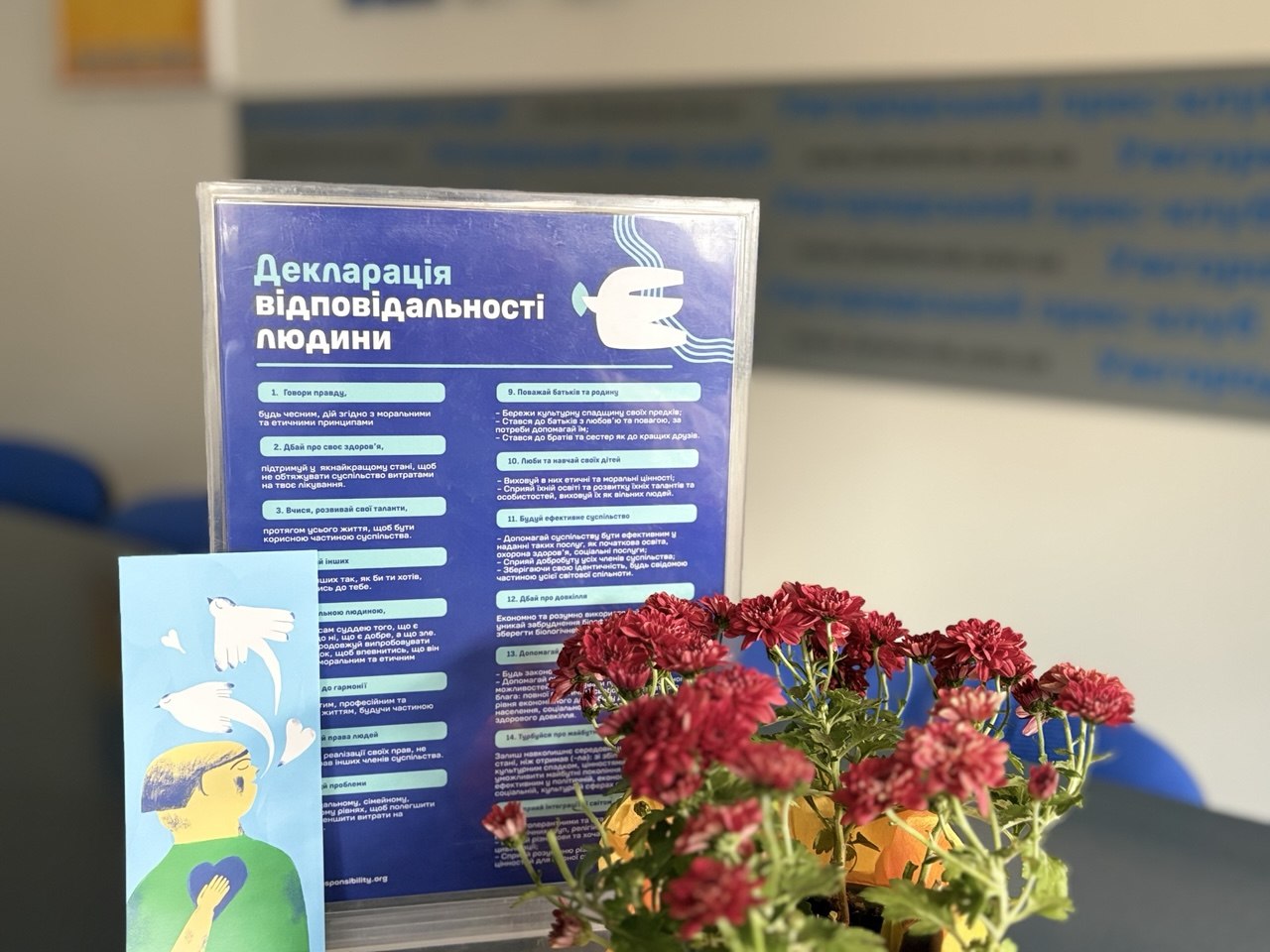 Декларація відповідальності людини