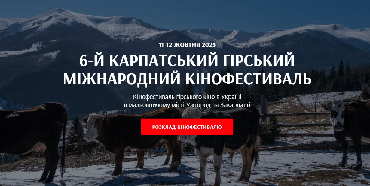 Розклад, Карпатський кінофестиваль