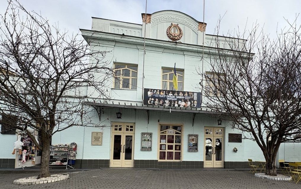 Театр лялько "Бавка" в Ужгороді