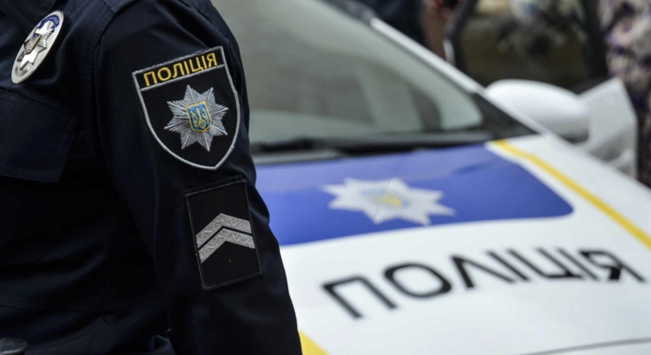 Поліція