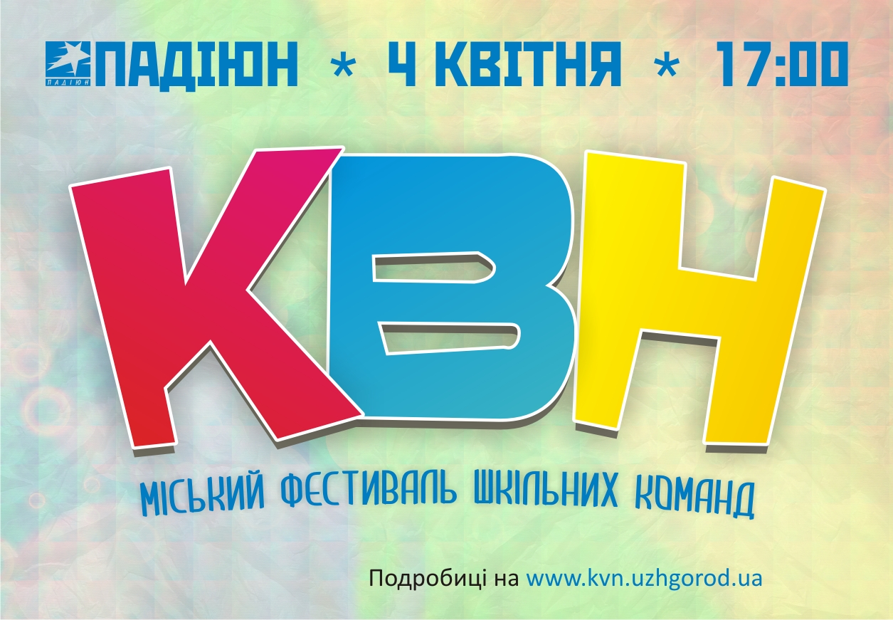 Квн картинки