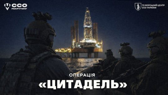 Операція «Цитадель»