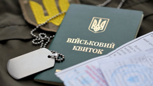 Мобілізація