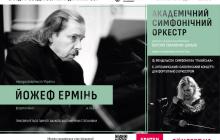 Концерт відбудеться 2 листопада