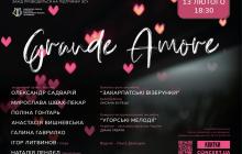 В Ужгороді 13 лютого до Дня закоханих відбудеться концерт 