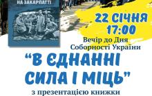 В Ужгороді презентують видання «Січові стрільці на Закарпатті»