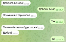 Скрін переписки із Телеграм