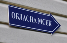Обласна МСЕК вказівник