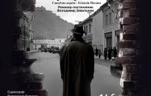 16 березня відбудеться вистава «Остання ніч у Хусті» за п’єсою Олександра Гавроша 