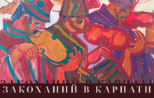 Афіша виставки