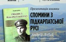 В Ужгороді презентують книжку закарпатського офіцера Чехословацького корпусу Андрія Добея