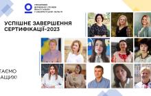 успішна сертифікація має багато переваг для освітянина 