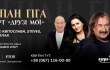 Афіша концерту Концерт Степана Гіги