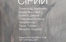 афіша виставки