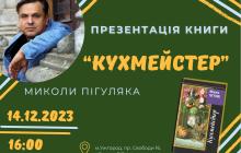 Афіша  сьогоднішньої презентації