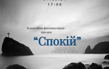 Афіша фотовиставки