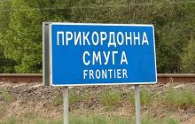 прикордонна смуга