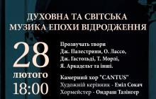 Світська та духовна музика доби Відродження звучатиме в Ужгороді 