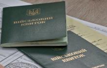 Військовий квиток